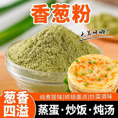 香葱粉大葱粉炒菜炖汤佐料葱香味料烧烤调味料撒料凉拌瓶装