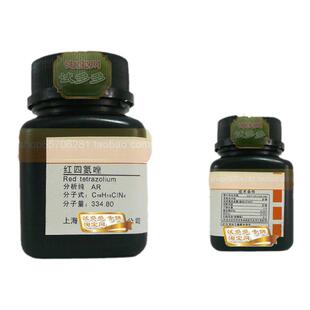 红四氮唑 TTC 2,3,5-三苯基氯化四氮唑 四氮唑红 红四唑分纯析AR
