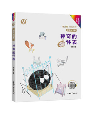 神奇怀表扫码伴读武林文集拼音
