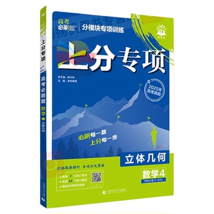 2026高考必刷题上分专项高三总复习资料书数学物理化学语文英语历史地理政治专题训练高一高二高中一轮二轮模拟卷题型强化理想树