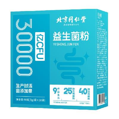 同仁堂儿童粉剂益生菌