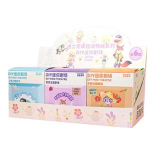 百思童年疯狂动物城联名手工DIY桌面摆件儿童玩具生日礼物