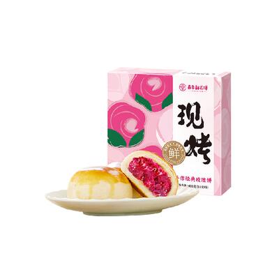 嘉华现烤鲜花饼云南特产礼盒装