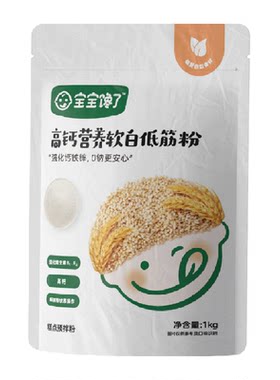 宝宝馋了儿童低筋面粉强化钙铁锌