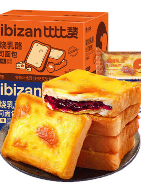 比比赞岩烧乳酪吐司面包早餐1kg