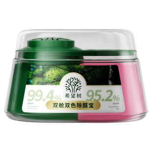 希望树除甲醛除味双舱除醛宝新房家用清除剂专用吸甲醛强力型