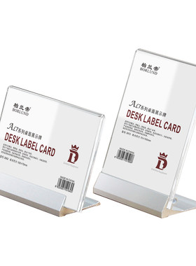 柏兰帝价格牌架高清亚克力可定制