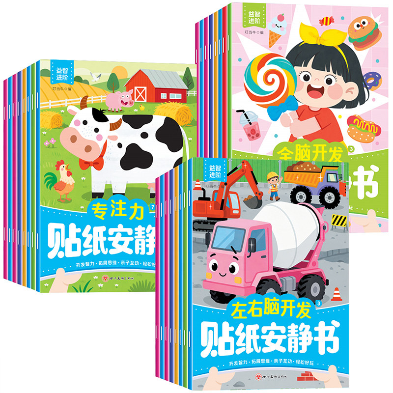 儿童专注力贴纸书宝宝贴贴画粘贴贴纸