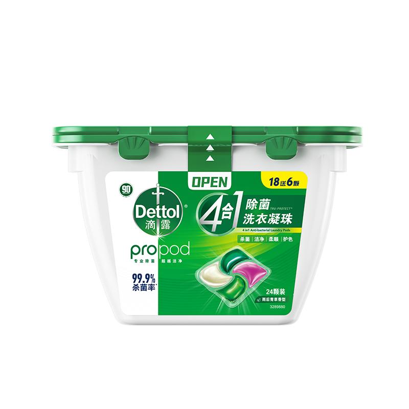 【尝鲜装】滴露四合一除菌洗衣凝珠杀菌柔顺持久留香护色洗衣珠
