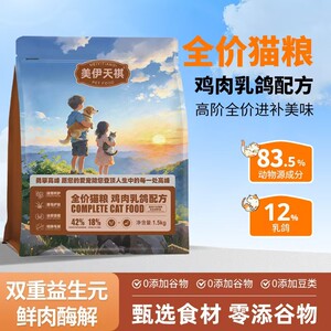【潘宏同款】美伊天祺全价鲜肉乳鸽猫粮