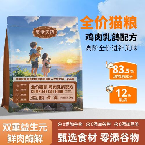 【潘宏同款】美伊天祺全价鲜肉乳鸽猫粮