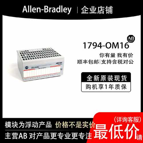 议价1794-OM16 AB罗克韦尔模块全新原装输入输出cpu质保一年