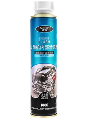 汽车发动机内部清洗剂免拆除积碳