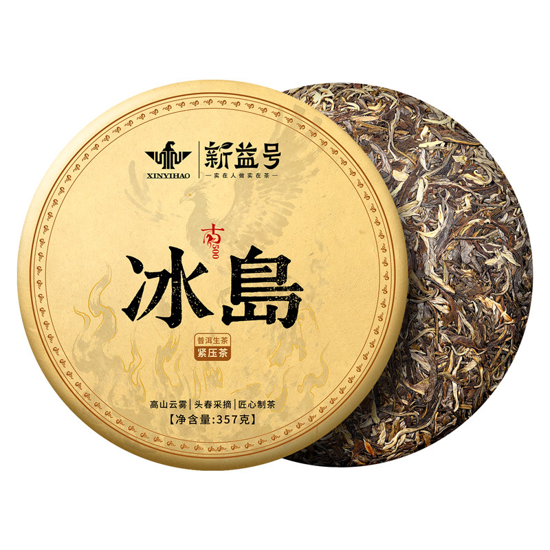 新益号2026春茶古500冰岛普洱茶
