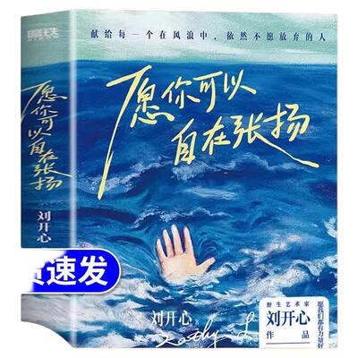 正版书籍愿你可以自在张扬 罕见病患者刘开心作品讲述病痛中的心路历程 用创作抵抗绝望献给每个在风浪中不愿放弃的人当代文学随笔