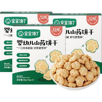 宝宝馋了山药饼干