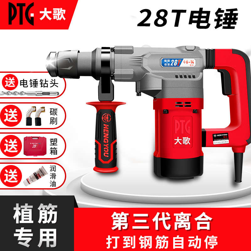 恒友大歌28T32T40B两用电锤电镐大功率专业带离合防反弹凿墙五坑