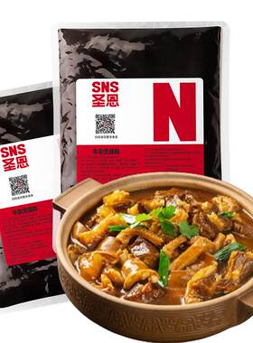 餐饮广东酱料商用圣恩牛杂煲