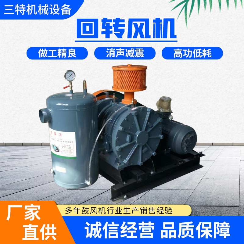回转式风机水产养殖鼓风机污水处理大风量输送低噪音曝气回转风机