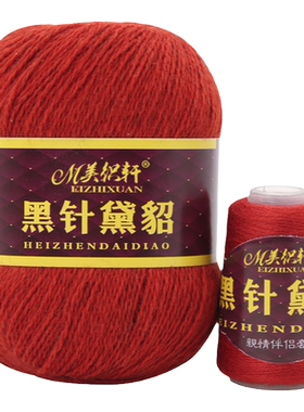 正品黑针黛貂绒线不起球防掉毛
