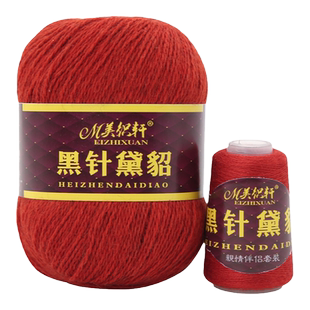 美织轩黑针黛貂绒线6+6手编中粗长毛貂绒线手工diy自织毛衣围巾线