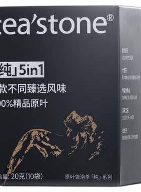 teastone原叶茶包0糖0卡0香精