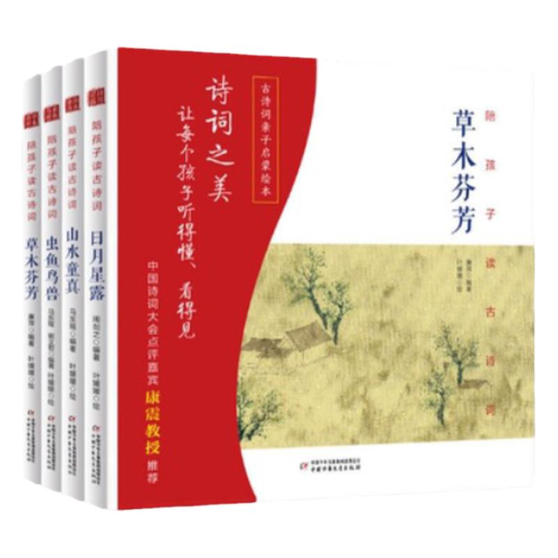 孩子读的古诗文诗经小古文