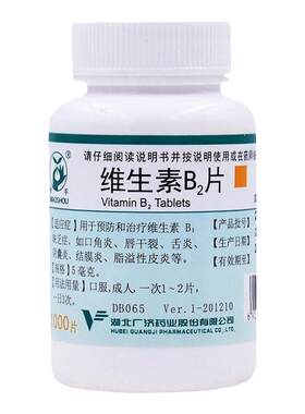 【妙手】维生素B2片5mg*100片/瓶