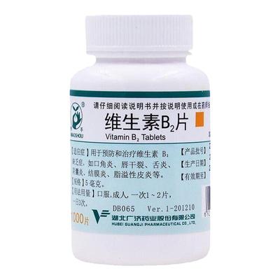 【妙手】维生素B2片5mg*100片/盒