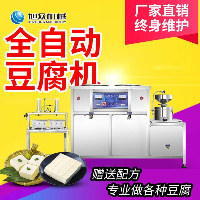 全自动智能豆腐机豆制品加工设备豆浆一体成型机不锈钢商用磨浆机