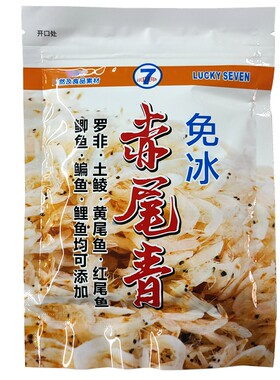 台湾幸运7免冰赤尾青鱼饵