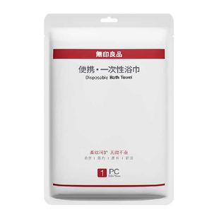 无印良品一次性浴巾旅行准备用品便携单独包装压缩大毛巾酒店吸水