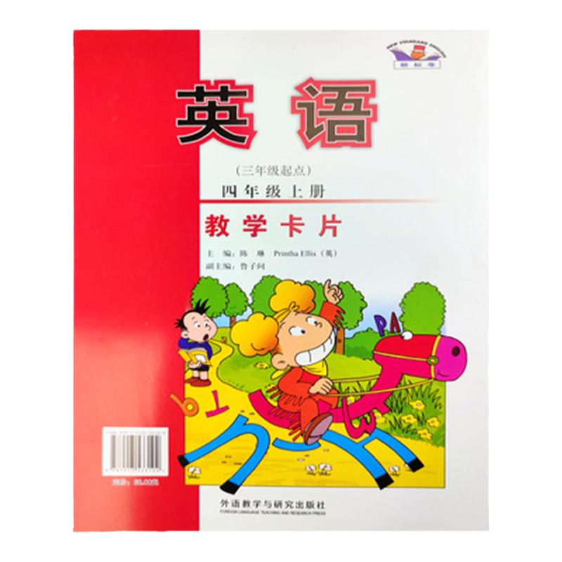 教师教学卡四年级上册