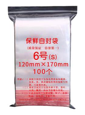 自封袋6号8丝加厚透明夹链包装袋