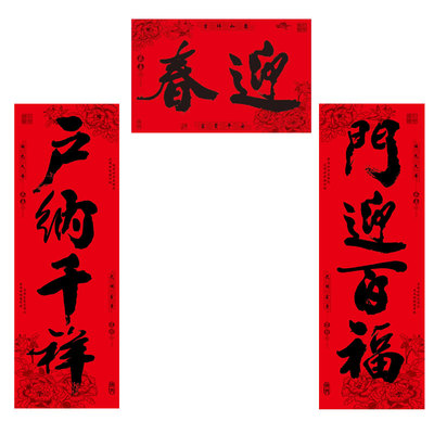 2025新年对联四字大对联全背胶