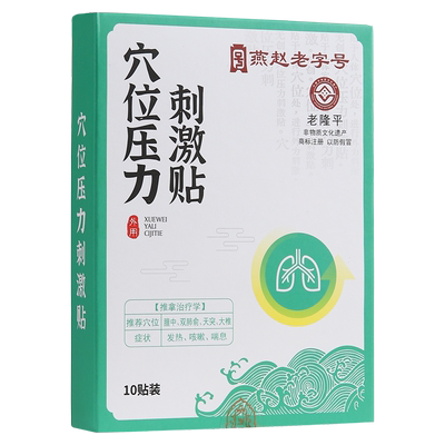 非遗百年秘方儿童成人止咳平喘贴