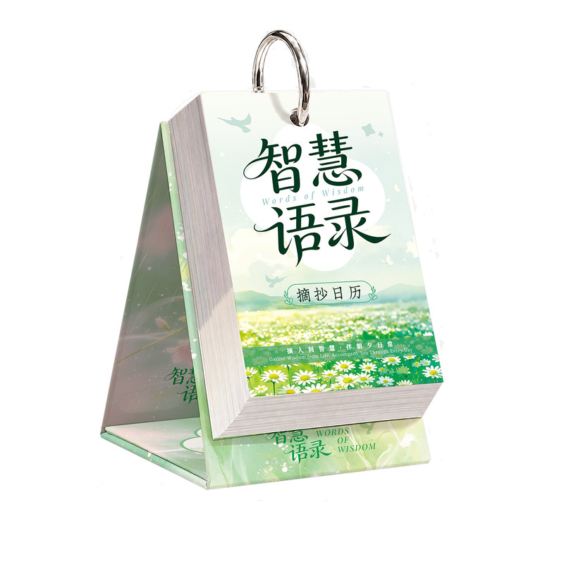 2027新款智慧语录摘抄台历正能量