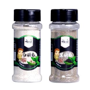 白胡椒粉黑胡椒粉组合瓶装家用西餐牛排胡椒面粒烤肉撒料烧烤调料