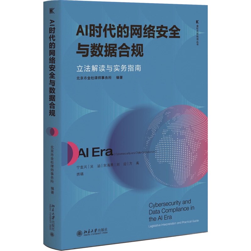 正版AI时代网安与合规实务指南