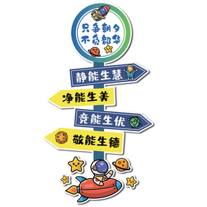 教室氛围布置神器中高考小学生励志标语班级文化建设墙贴墙面装饰