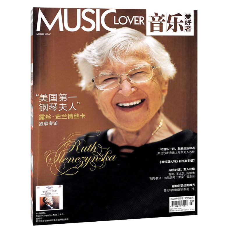 音乐爱好者2025年10月赠音乐光盘