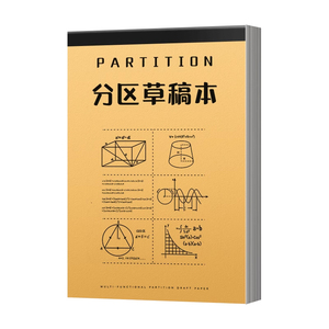 分区草稿纸考研专用学生用大学生a4纸草稿本本子空白b5高中生演算纸数学打草纸稿纸白纸初中生草稿批发便宜
