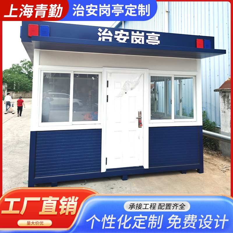 定制保安钢结构治安岗亭门卫岗亭值班室执勤城管收费出口劝导高速
