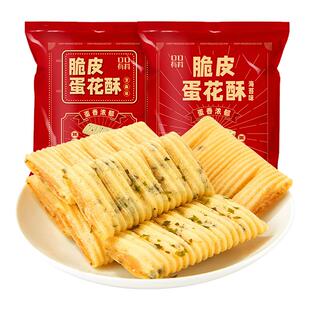 脆皮蛋花酥厦门特产糕点花生酥夹心蛋卷饼干吃的健康零食小吃食品