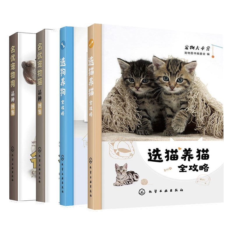 名优宠物猫品种图鉴选狗养全攻略