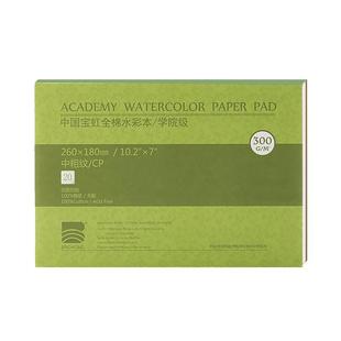 宝虹水彩本300g水彩画本16k8开4K水彩纸学院级学生专用绘画本四面封胶油画棒手绘本彩铅随身旅行纯棉棉浆中粗