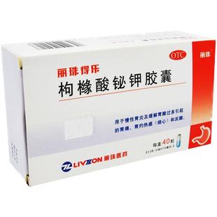 丽珠得乐 枸橼酸铋钾胶囊 40粒 胃药慢性胃炎胃酸过多胃痛反酸DC
