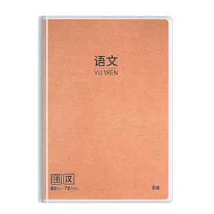 晨光本味笔记本本子分科目加厚B5七年级初中高中生专用标准语文数学英语政治历史物理化学课堂作业本胶套本