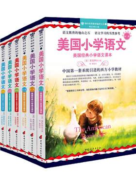 当当网 美国小学语文原版教材当代美国主流中学教材美国著名中学课文精选美国小学英语上下册中英对照1-6册套装