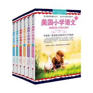 当当网 美国小学语文原版教材当代美国主流中学教材美国著名中学课文精选美国小学英语上下册中英对照1-6册套装